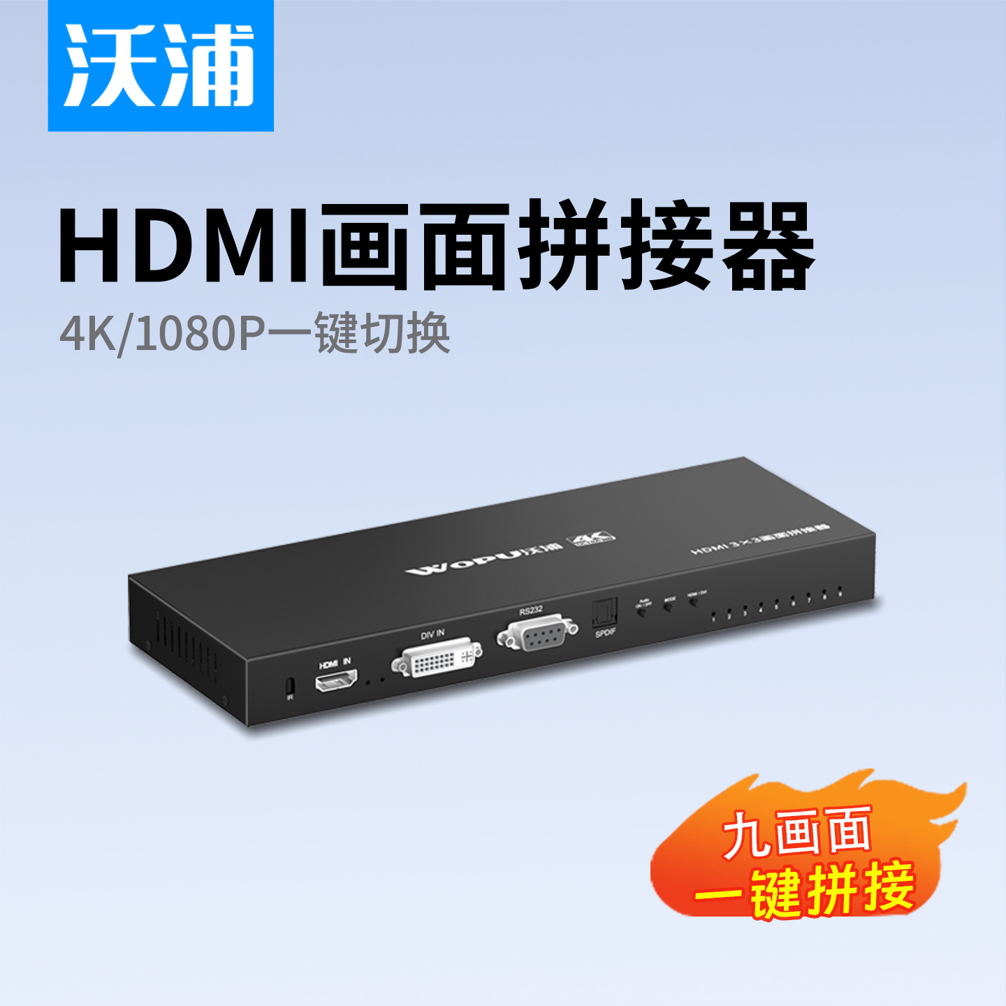 沃浦HDMI画面拼接器4K高清显示