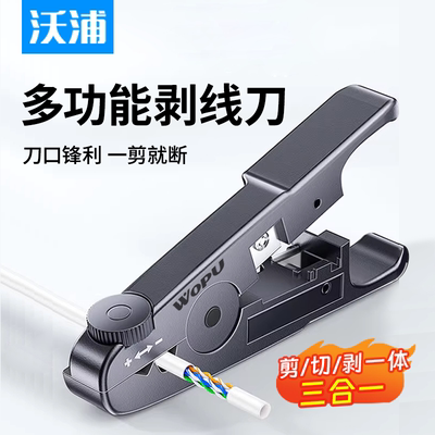 沃浦多功能剥线刀淬火刀片