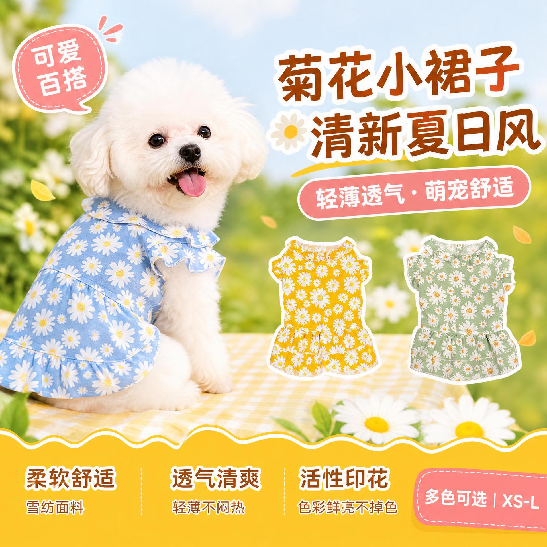 小狗狗猫咪薄款花朵简约彩色背心