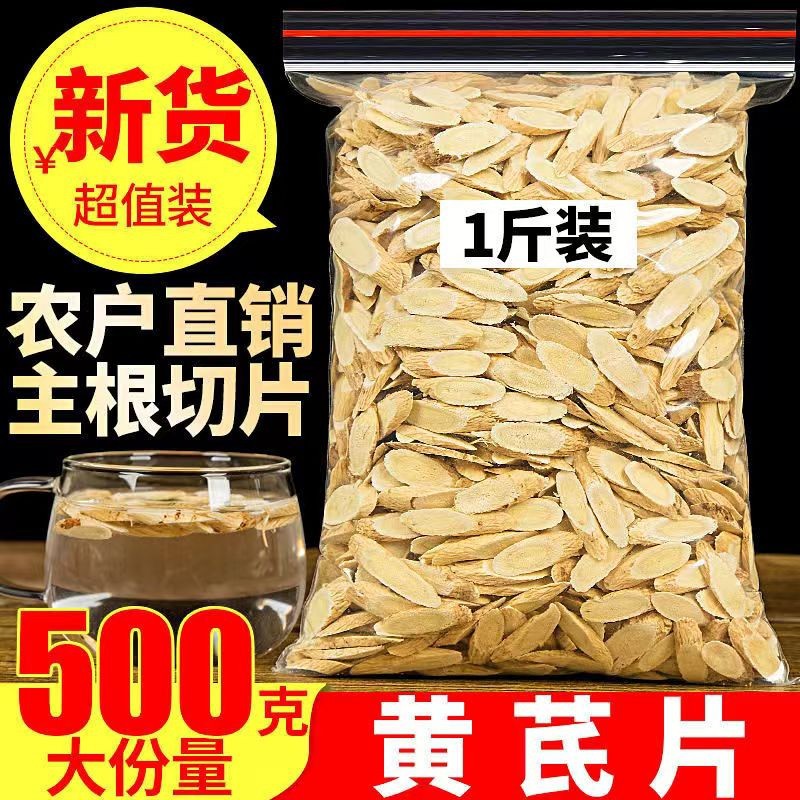 甘肃黄芪片500g包邮北棉芪黄氏另售党参当归枸杞红枣组合装泡水茶