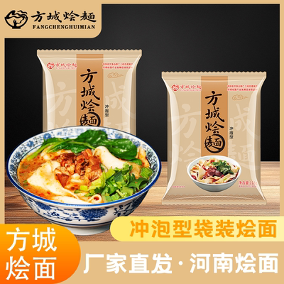 【方城烩面】可煮可泡老家味道非油炸健康面袋装整箱发货