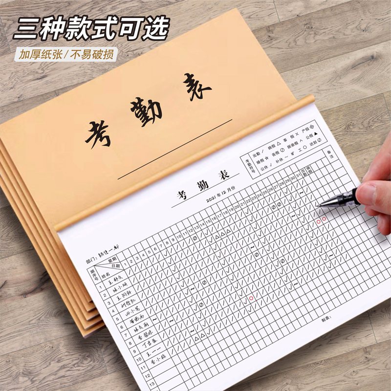 员工上班工作考勤记录本31天出勤