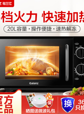 Galanz/格兰仕 P70D20TL-D4微波炉家用20L侧拉门多功能机械式转盘