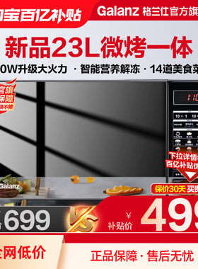 Galanz/格兰仕 G80F23CN3P-BM1(G0) 微波炉平板光波炉微蒸烤一体