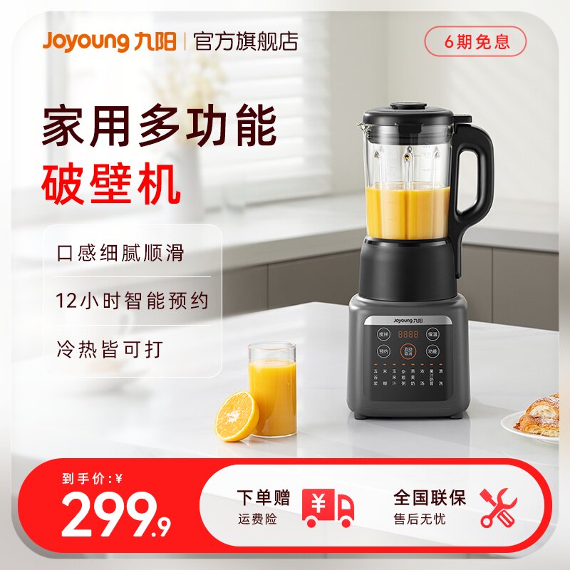 九阳破壁机小型家用加热豆浆机多功能轻音辅食搅拌料理机厨房电器