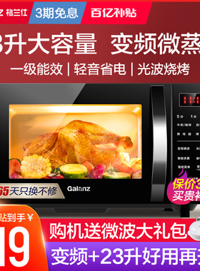 Galanz/格兰仕 G80F23CN3LV-C2(S7)格兰仕变频微波炉烤箱一体家用