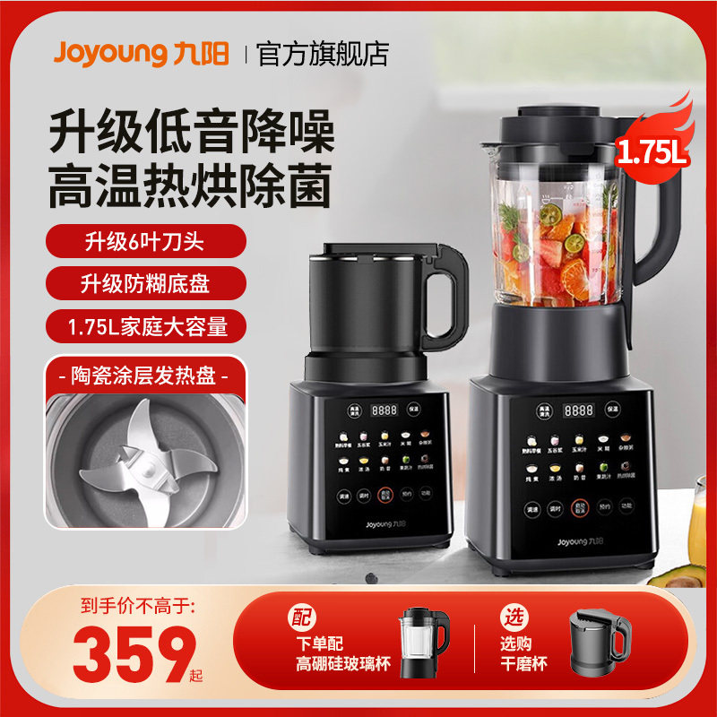 九阳破壁机家用豆浆机多功能料理机全自动加热烹饪机Y912C