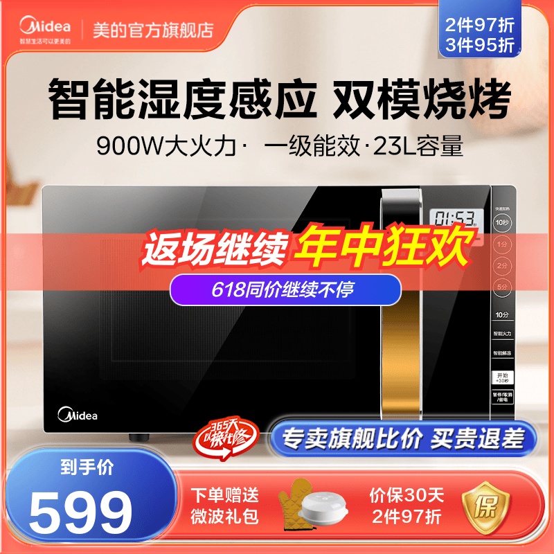 Midea/美的 X3-233A微波炉大功率900瓦蒸烤箱一体变频平板光波炉