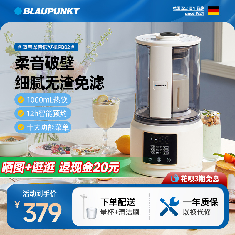 德国蓝宝柔音静破壁机家用全自动新款料理五谷豆浆辅食烹饪机PB02