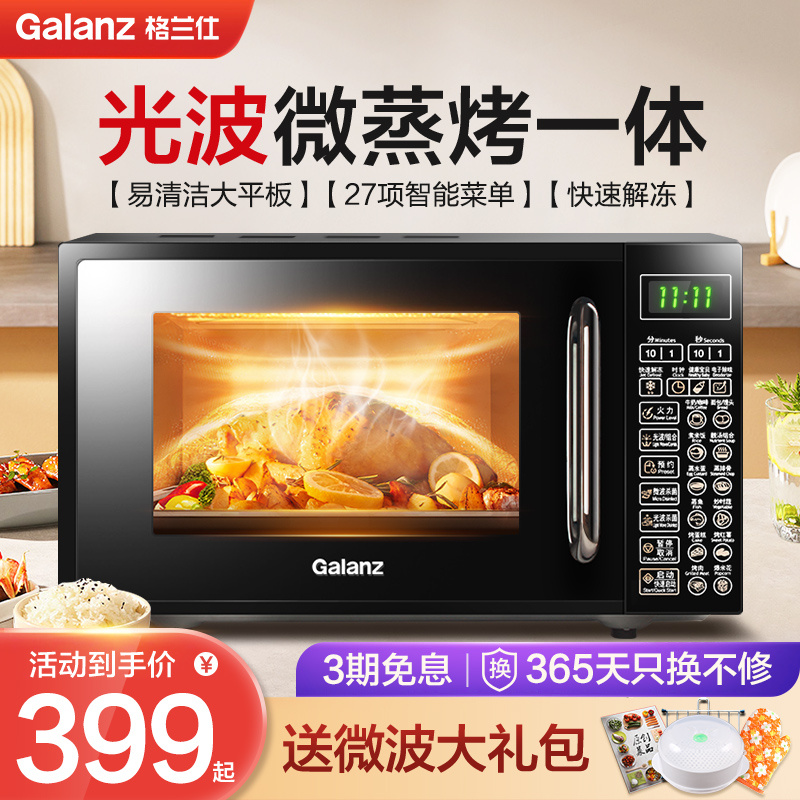 Galanz/格兰仕 G70F20CN1L-DG 家用微波炉 微烤一体 平板速热20升