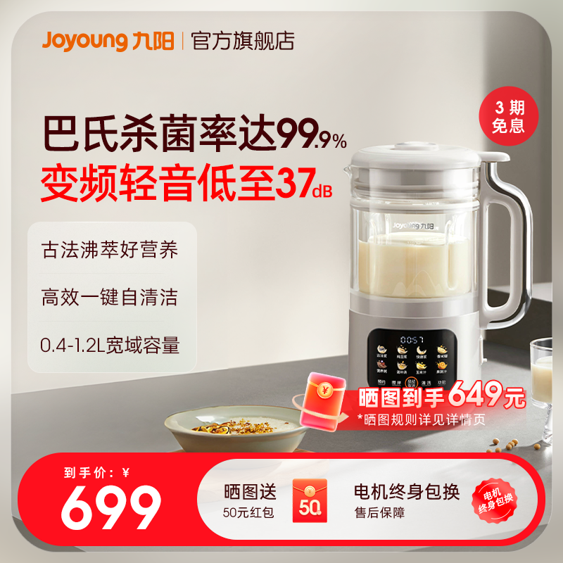 九阳豆浆机变频轻音破壁机官方正品新款小型家用全自动D365