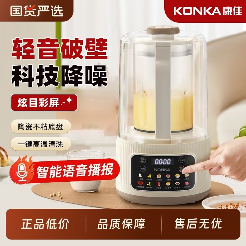 康佳多功能豆浆机轻音免虑榨汁机家用破壁机免洗全自动加热料理机