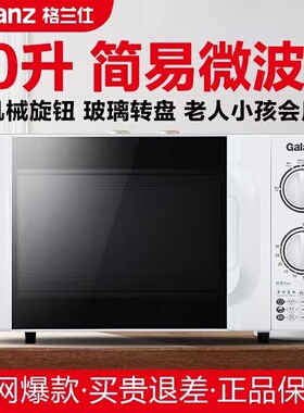 Galanz/格兰仕 P70D20TL-D4微波炉家用小型迷你机械式转盘正品
