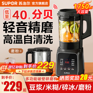 苏泊尔破壁机2024新款家用豆浆机正品官方免煮全自动多功能