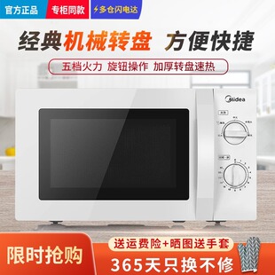 Midea/美的 M1-L213B/M1-211A微波炉20L家用型机械式转盘特价正品
