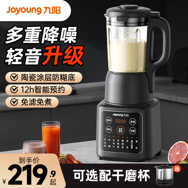 九阳破壁机豆浆家用全自动小型料理榨汁机一体新款官方正品