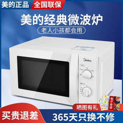 Midea/美的 M1-L213B/M1-211A微波炉家用机械式转盘特价M100正品