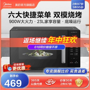 Midea/美的 PC2320W 变频微波炉烤箱一体机光波炉家用平板23升