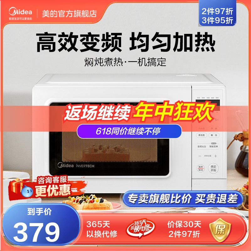 Midea/美的 PM2002微波炉家用变频小型多功能迷你智能一体自动