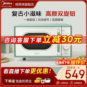 Midea/美的 M1G1变频微波炉家用小滋味系列奶油风小型复古M2H1/H2