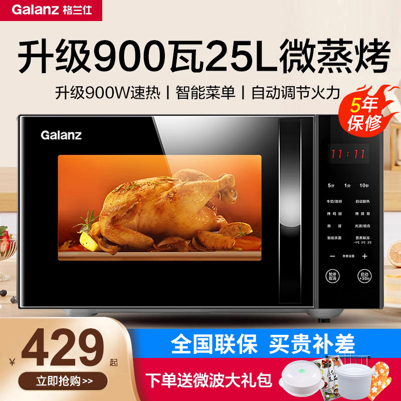 格兰仕微波炉25升大容量900W光波微蒸烤箱家用平板官方C2T1