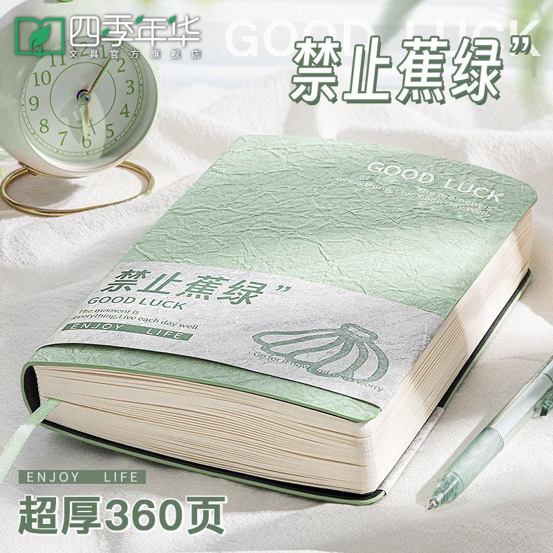 四季年华A5笔记本加厚记事本软皮横线本学生通用记录本日记本