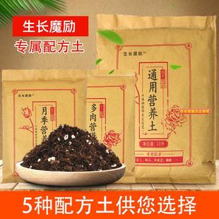 生长魔励家庭园艺通用型营养土 盆栽花土培养土多肉种植草炭土