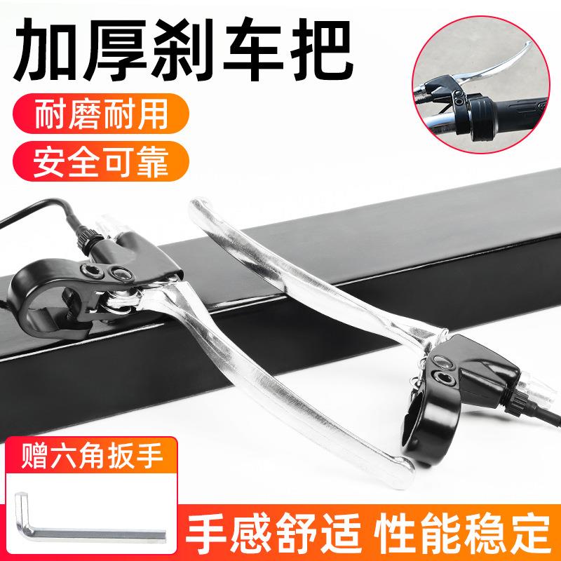 电动车配件踏板车刹把刹车把手电瓶刹车手柄带线加厚全铝白色闸把
