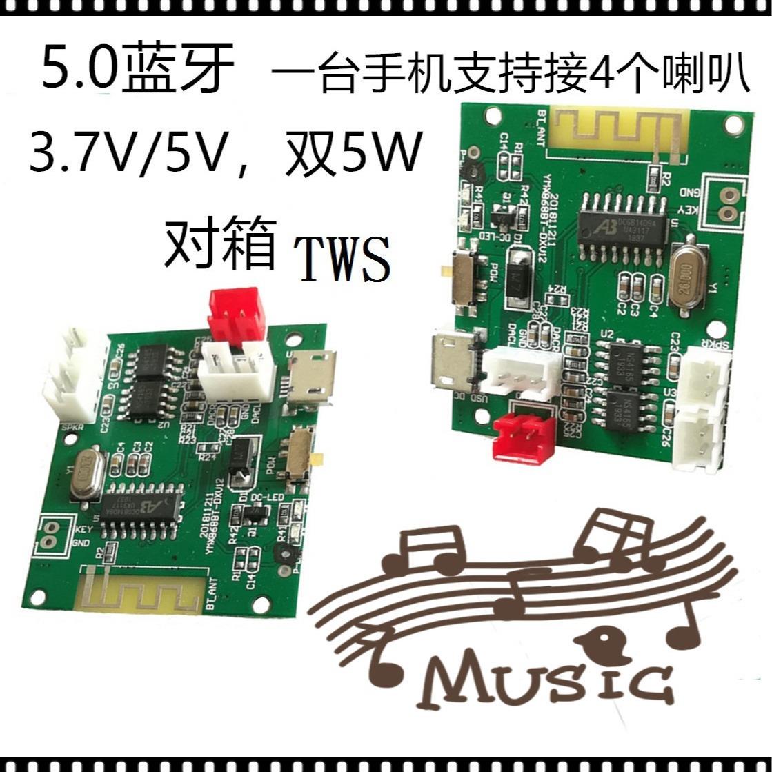 5V双5W蓝牙5.0TWS对箱功放板5.0蓝牙TWS对箱蓝牙模块功放板模块