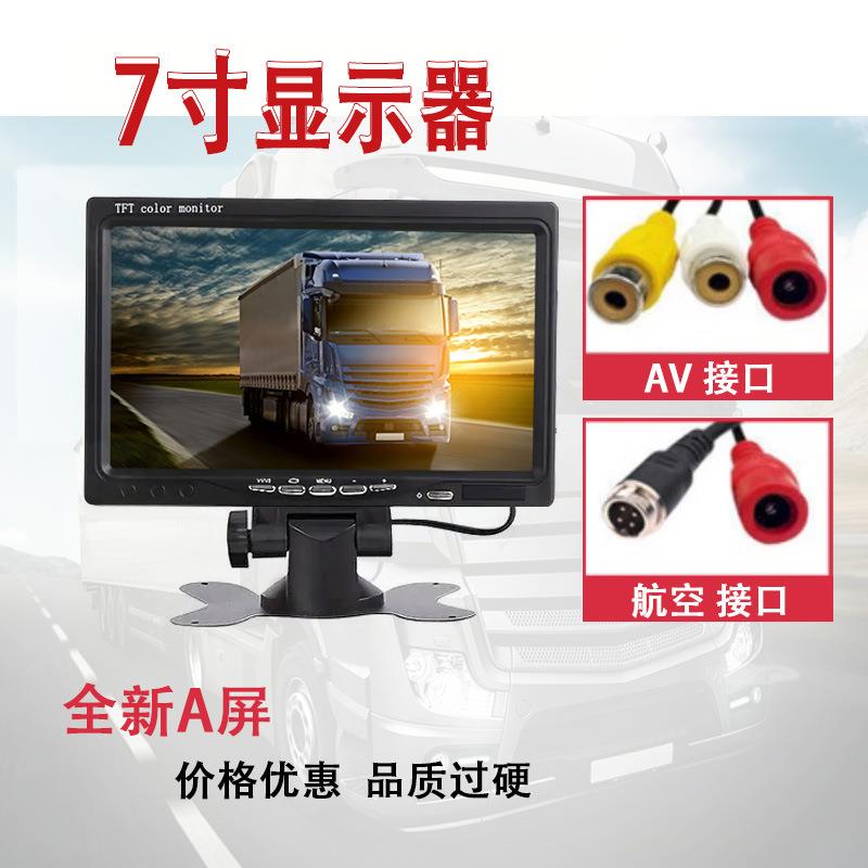 车载显示器显示屏7寸厂家24V倒车后视高清货车汽车收割机监控
