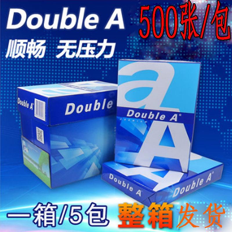 DoubleA白纸A4复印纸80克70克双面打印纸a4复印纸