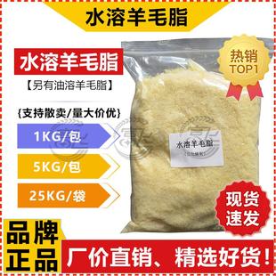 1KG起售 化妆品级 水溶羊毛脂 优势供应 片状 另有油溶羊毛脂