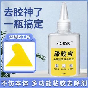 除胶剂粘胶去除剂柏油沥青去除清洗剂去胶强力清除剂浓缩汽车用品