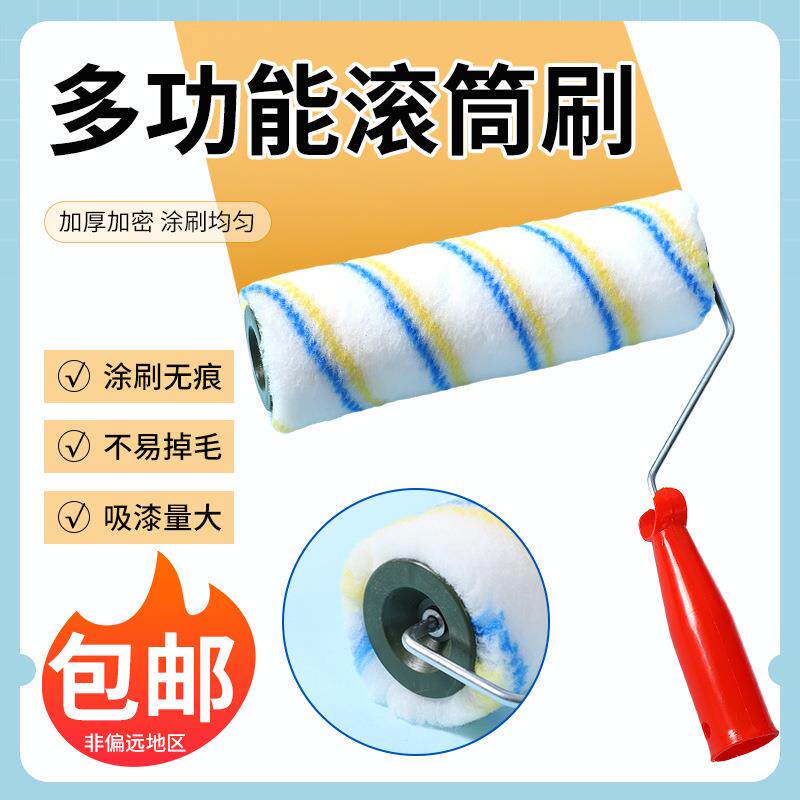 组合滚筒刷4寸6寸9寸黄蓝条乳胶漆滚筒防水专用滚筒刷子刷墙工具