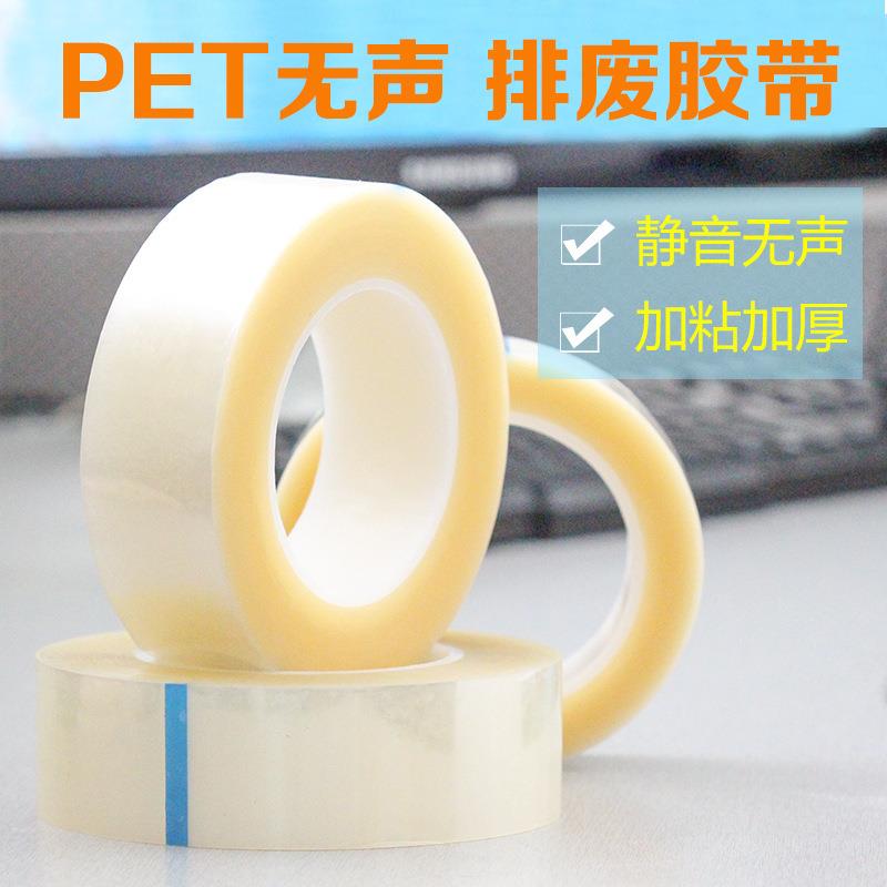 pet无声胶带 橡胶型opp撕膜剥离贴片托底高粘性静音胶带厂家
