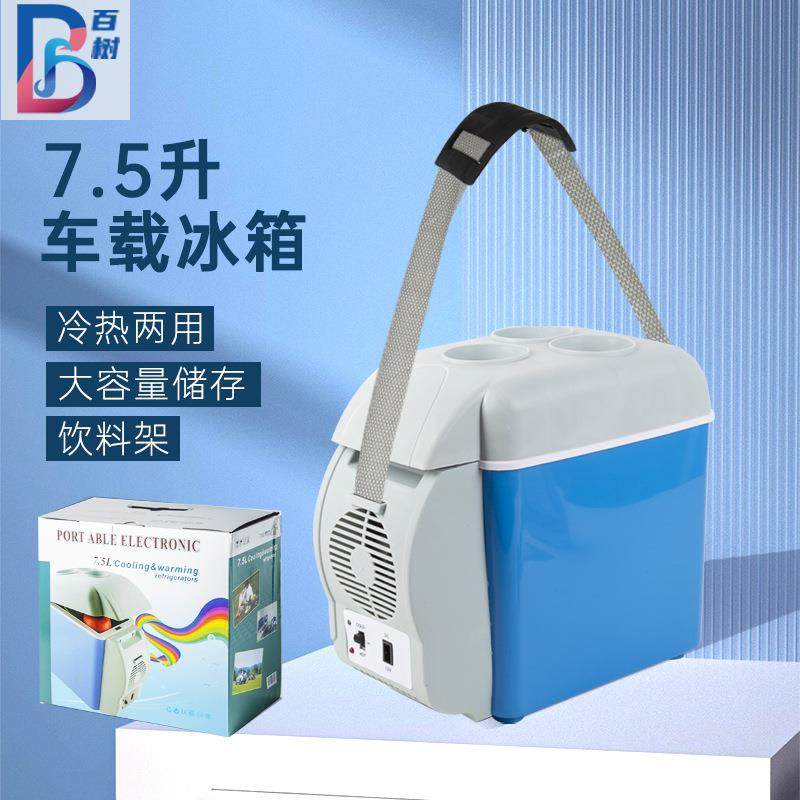 车载冰箱 7.5L迷你车用冷暖箱车载电器 车家两用小型便携式小冰箱