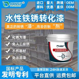 带锈底漆金属防锈漆固锈剂钢结构免除锈专用水性铁锈转化剂转换漆