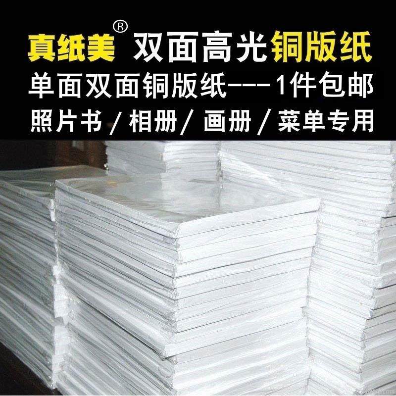 真纸美a4单面铜版纸彩色高光喷墨打印200克230克彩喷A3加长铜版纸