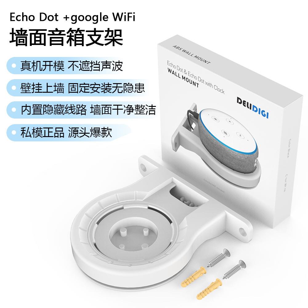 适用于亚马逊Echo Dot三代四代挂墙支架 Amazon智能家居墙面支架