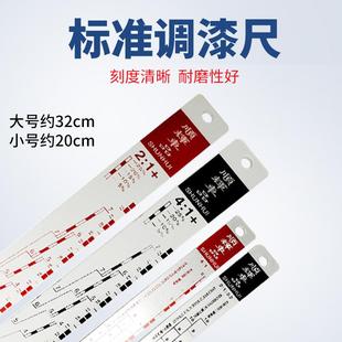 标准油漆尺清漆固化剂面漆比例尺汽车调漆尺油漆配比量尺搅拌尺