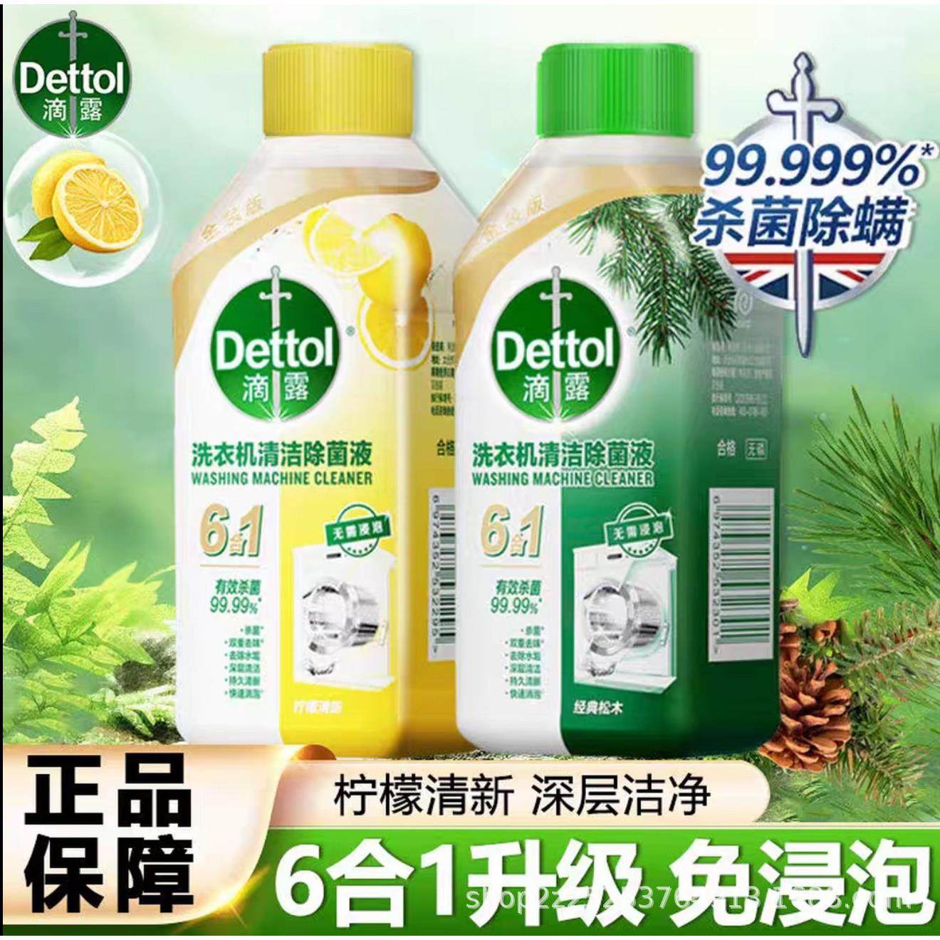 滴露洗衣机清洗剂除菌液柠檬松木清洁除水垢清洗去异味250ml
