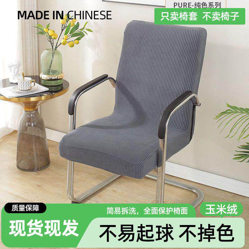 加厚办公椅套电脑转椅椅套老板椅子套会议室座位垫弹力椅背扶手罩