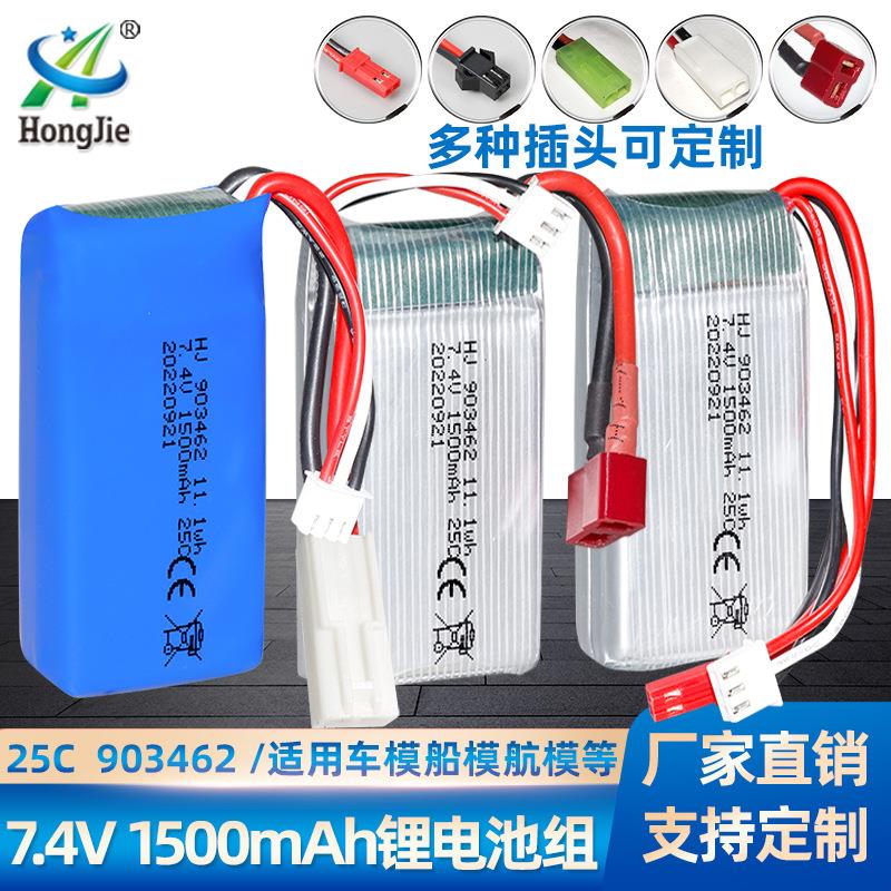 7.4V 1500mAh锂电池 903462高倍率25C伟力A959遥控车车身电池