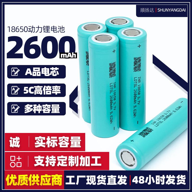 三元锂电池18650动力锂电池2600mAh5C倍率适用电动车玩具车rc模型