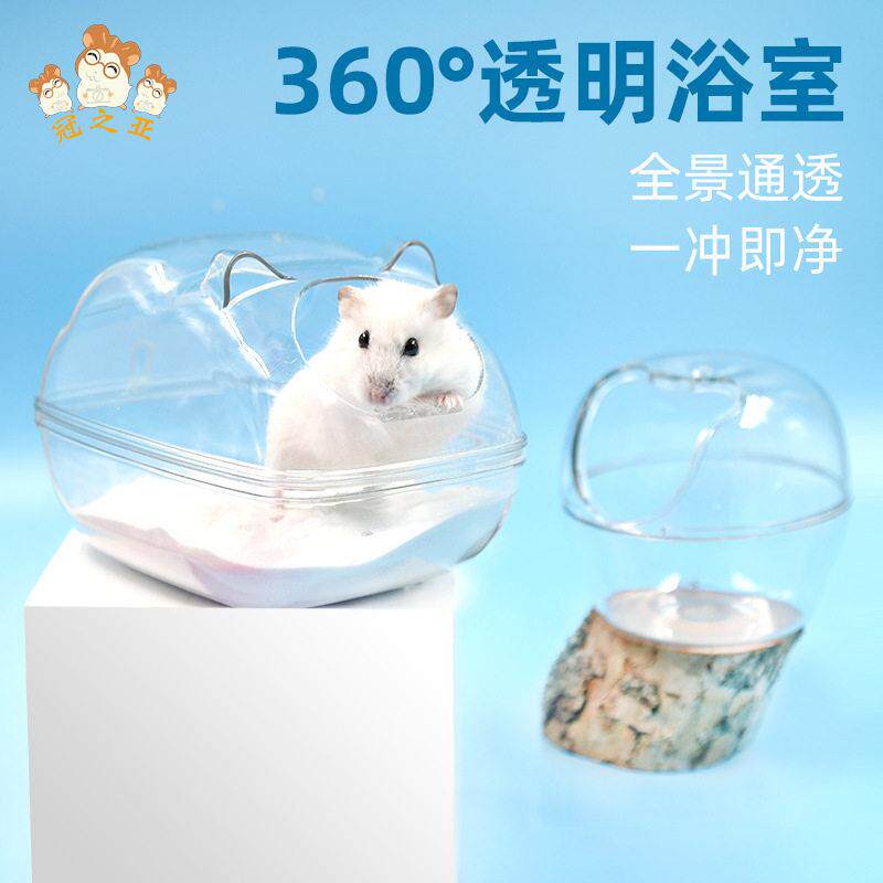 仓鼠透明浴室猫头浴室厕所两用金丝熊超大号洗澡盆浴沙防飞溅用品