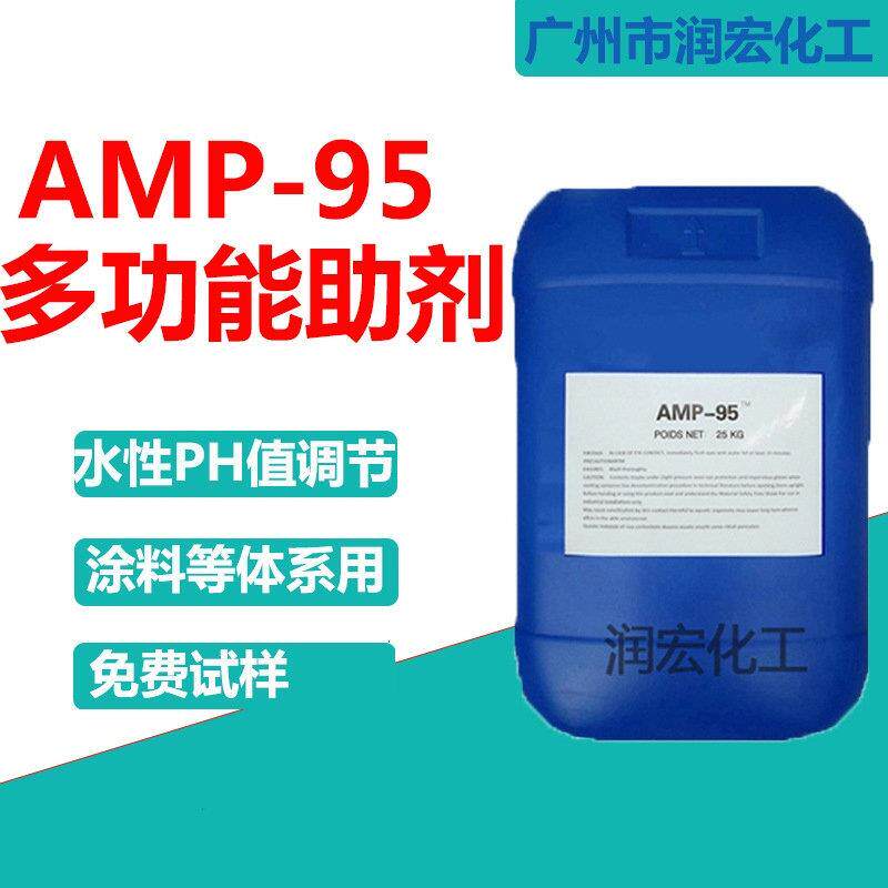 多功能助剂amp95 性能稳定 涂料油墨添加剂 amp95中和稳定剂 样品