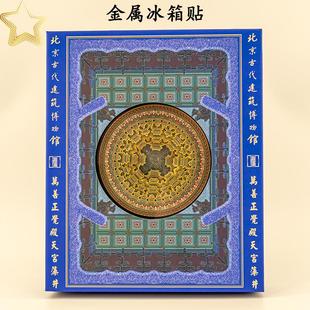 國博先農(nóng)壇藻井冰箱貼古代建筑博物館天宮五層可拆解藻井高檔禮物