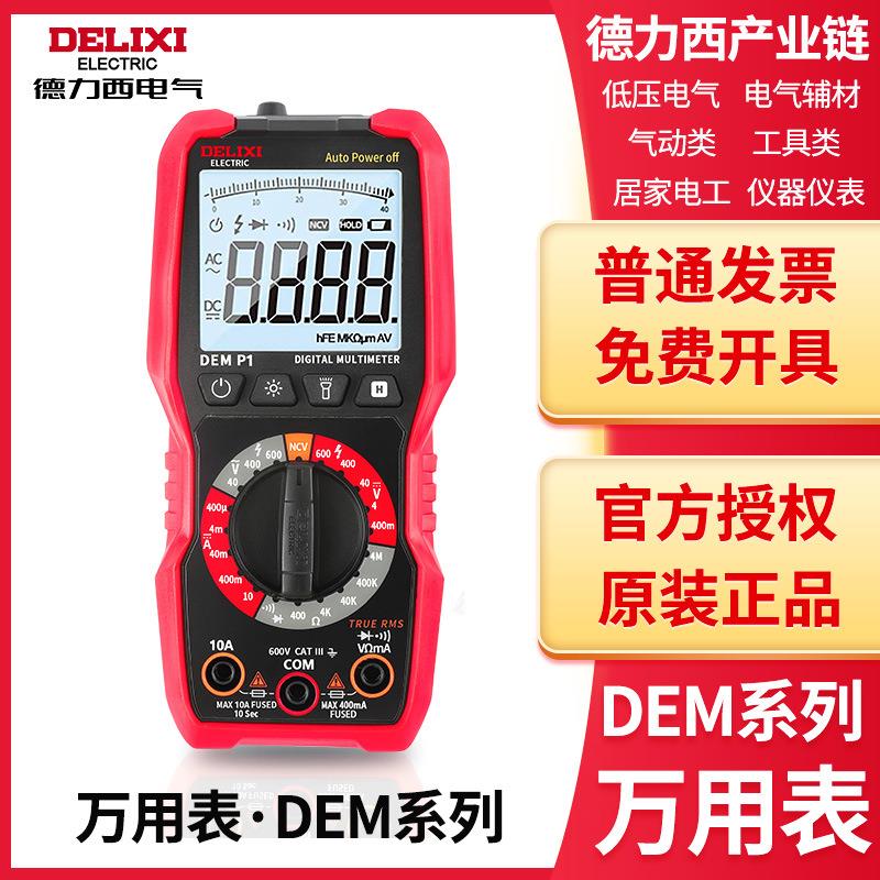 德力西电气万用表钳形表万能表高精度DEM11 DEM12 DEM21 DEM22 23