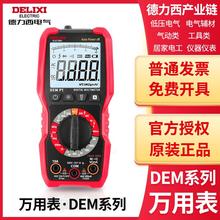 德力西电气万用表钳形表万能表高精度DEM11 DEM12 DEM21 DEM22 23