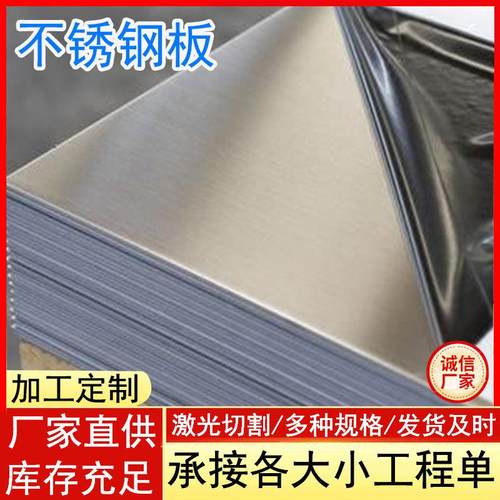 304不锈钢中厚板 316L/201不锈钢板零切 拉丝镜面加工定 制